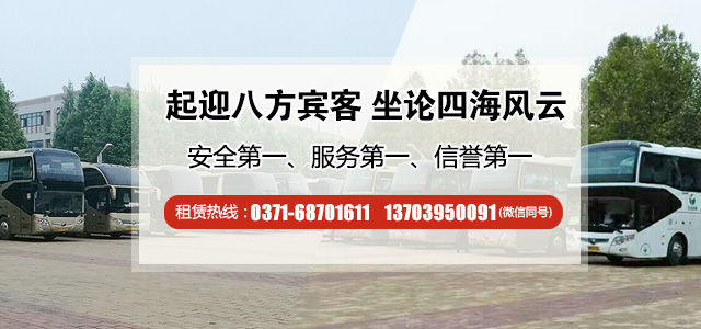 鄭州大巴車租賃一天費(fèi)用價格大概多少？
